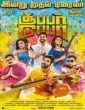 Super Duper (2019) Tamil Movie