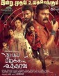 Suttu Pidikka Utharavu (2019) Tamil Movie
