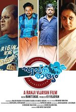 Swapnarajyam (2019) Malayalam Movie