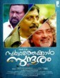 Swargathekkal Sundaram (2015) Malayalam Movie