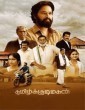 Tamil Kudimagan (2023) Tamil Movie