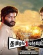 Tamizhuku En Ondrai Azhuthavum 2015 Tamil Movie
