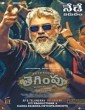 Tegimpu (2023) Telugu Movie