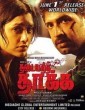 Thadaiyara Thaakka (2012) Tamil Movie