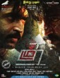 Thadam (2019) Tamil Movie