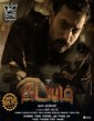 Thadayam (2020) Tamil Movie