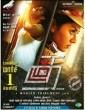 Thadham (2019) Tamil Movie