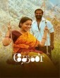 Thaen (2021) Tamil Movie