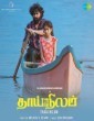 Thai Nilam (2022) Tamil Movie