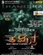Thamisra (2015) Kannada Movie
