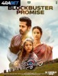 Thammudu (2025) Malayalam Movie
