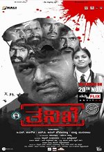 Thanike (2020) Kannada Movie