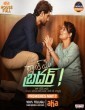 Thank You Brother (2021) Telugu Movie