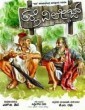 Tharle Village (2016) Kannada Movie