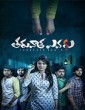 Tharuvatha Evaru (2018) Telugu Movie