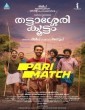 Thattassery Koottam (2022) Malayalam Movie