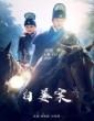 The Case of Bai Jiang (2021) Tamil Dubbed Movie