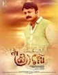 The Crab (2017) Malayalam Movie