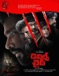 The Devils Chair (2025) Telugu Movie