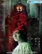 The Funeral (2022) Telugu Dubbed Movie