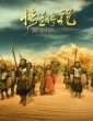 The Legend of Loulan Ghost Army (2021) Tamil Dubbed Movie