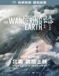 The Wandering Earth (2019) Telugu Dubbed Movie