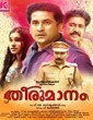 Theerumaanam (2019) Malayalam Movie