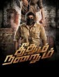Theethum Nandrum (2021) Tamil Movie