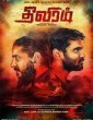 Theeviram (2020) Tamil Movie