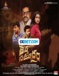 Theppa Samudram (2024) Telugu Movie