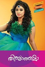 Thilothama (2015) Malayalam Movie