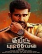 Thimiru Pudichavan (2018) Tamil Movie