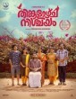 Thinkalazhcha Nishchayam (2021) Malayalam Movie