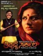 Thippaji Circle (2015) Kannada Movie