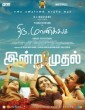 Thiru Manickam (2024) Kannada Movie