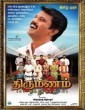 Thirumanam (2019) Tamil Movie