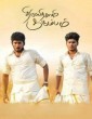 Thirupathi Samy Kudumbam (2019) Tamil Movie
