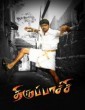 Thiruppachi (2005) Tamil Movie