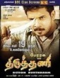 Thiruthani 2012 Tamil Movie