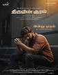 Thiruvin Kural (2023) Malayalam Movie