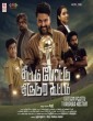 Thittam Poattu Thirudura Kootam (2019) Tamil Movie