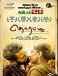 Thoratti (2019) Tamil Movie
