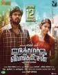 Thozhar Venkatesan (2019) Tamil Movie