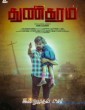 Thunikaram (2023) Tamil Movie