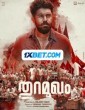 Thuramukham (2023) Malayalam Movie
