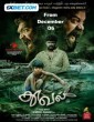 Thuval (2024) Telugu Movie