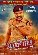 Tiger Galli (2017) Kannada Movie