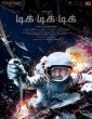 Tik Tik Tik (2018) Telugu HDRip