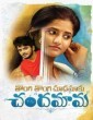 Tongi Tongi Chudamaku Chandamama (2021) Telugu Movie