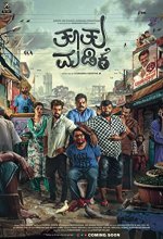 Tootu Madike (2022) Kannada Movie